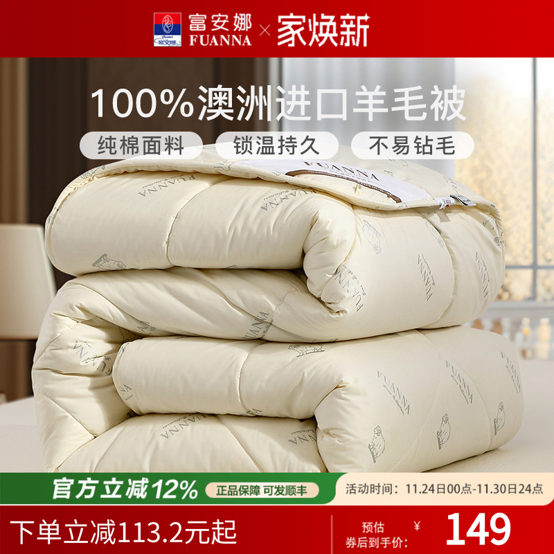 富安娜家纺100%纯澳洲进口羊毛保暖加厚冬被子印花驼绒被羊毛被芯