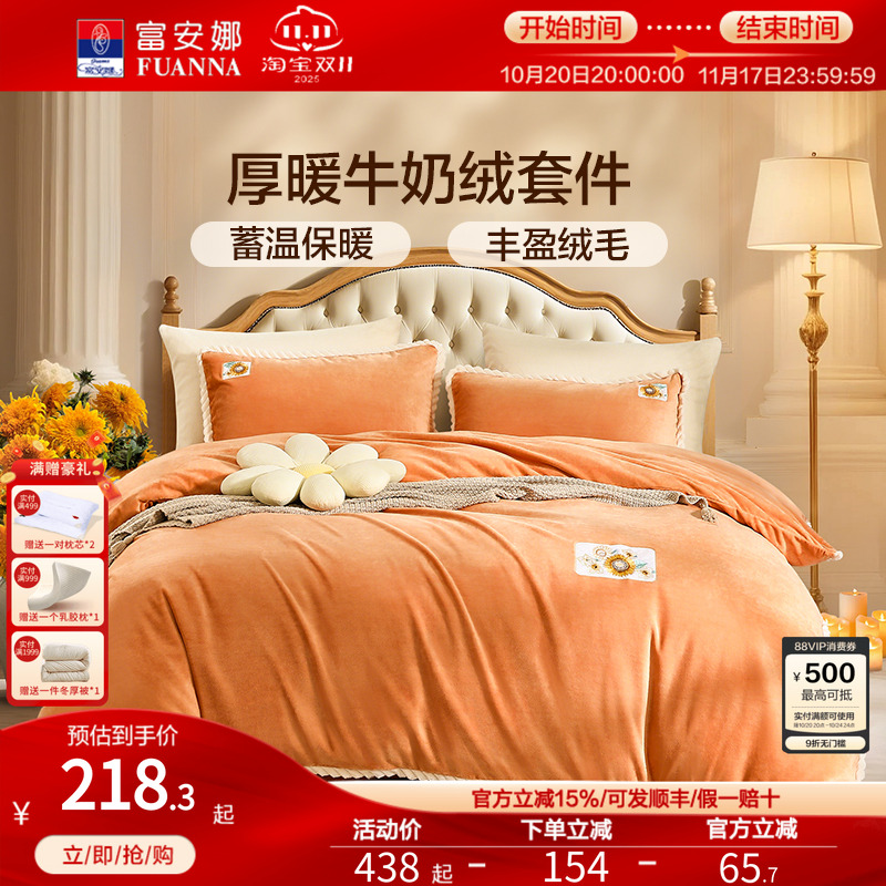 富安娜法兰绒四件套床单款床笠款