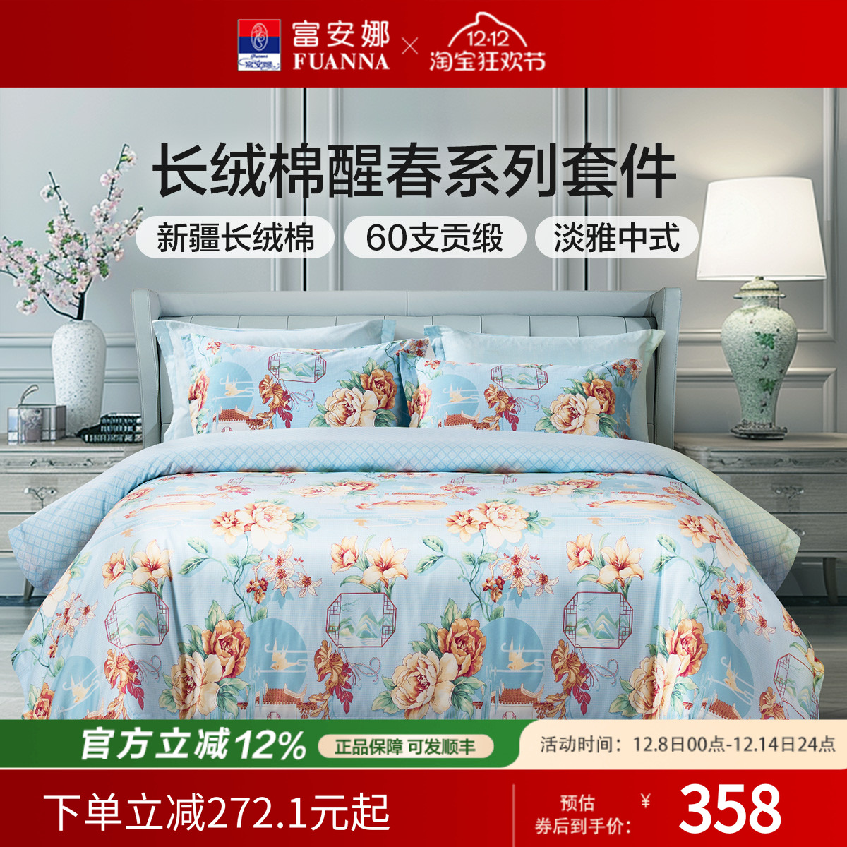 富安娜床单款四件套60支长绒棉