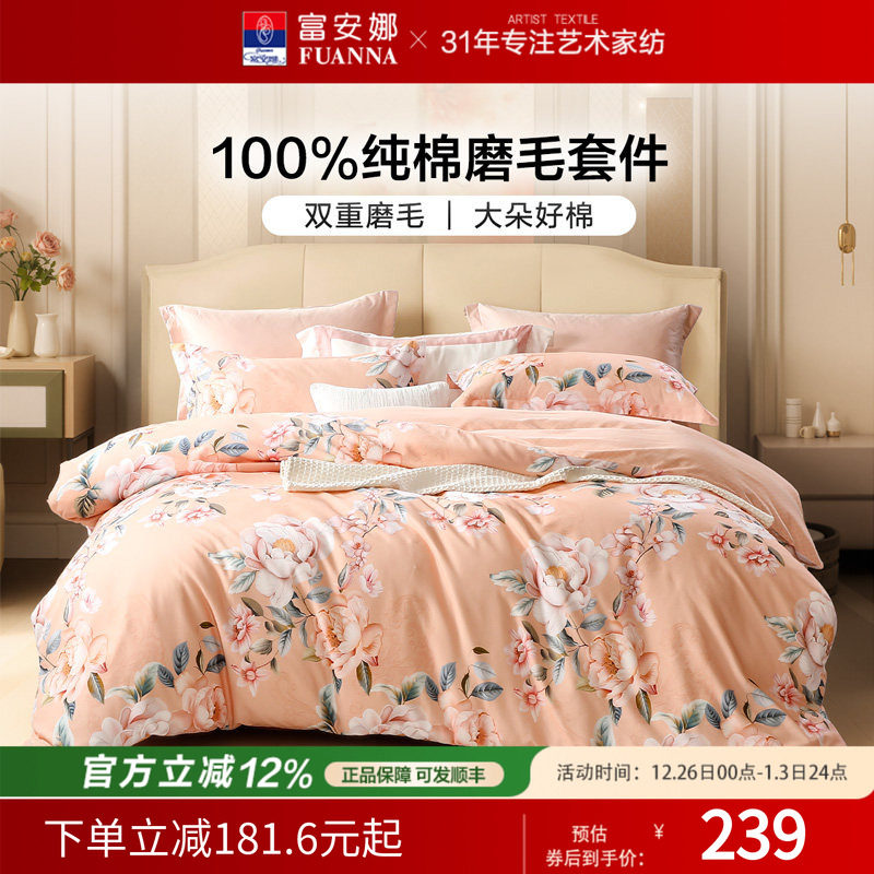 富安娜纯棉加厚双面磨毛四件套全棉床单被套单双人秋冬床上用品