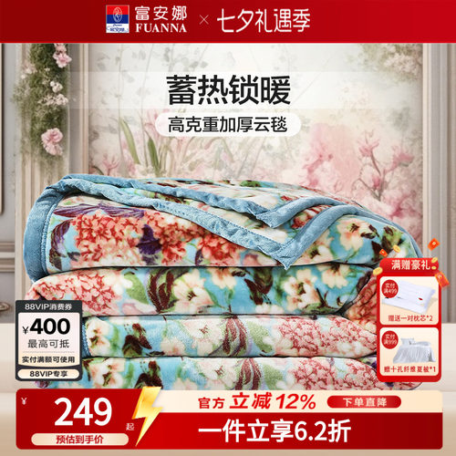 富安娜双层拉舍尔加厚保暖毛毯
