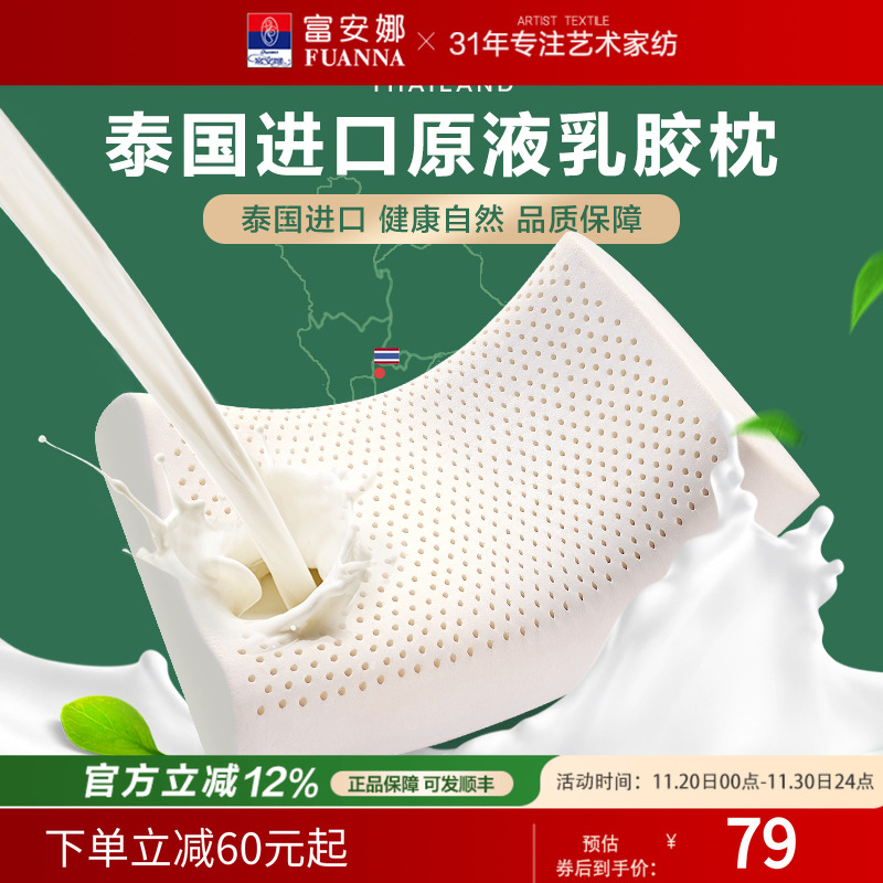 富安娜家纺泰国原装进口乳胶枕头枕套单人学生宿舍儿童橡胶枕芯