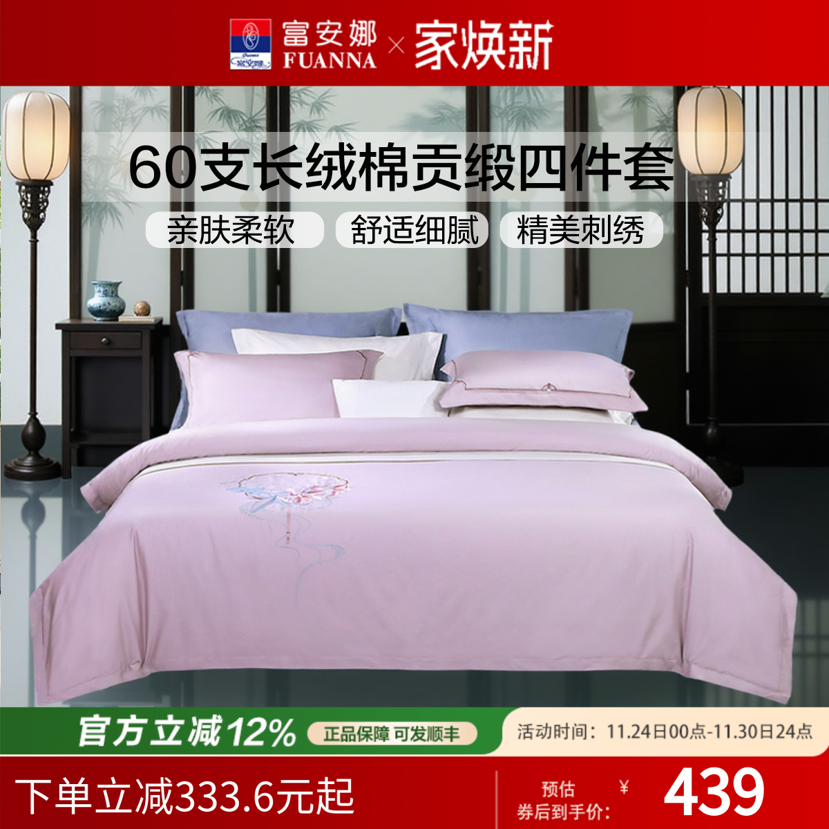 富安娜家纺60支长绒棉四件套纯棉床单被套贡缎刺绣轻奢床上用品