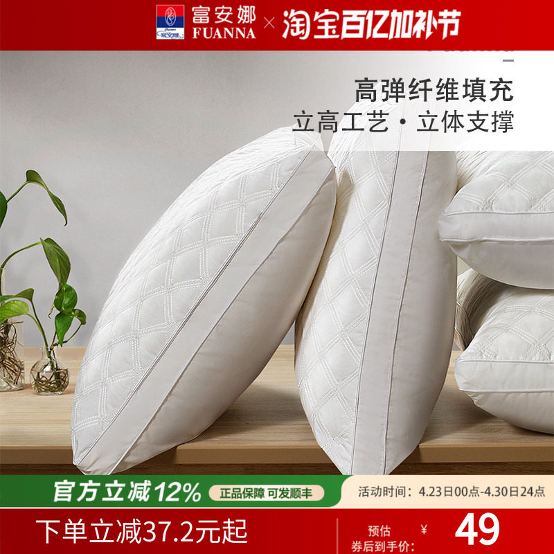 富安娜纯棉枕头单人睡觉枕家用儿童学生宿舍成人酒店枕芯 单个装