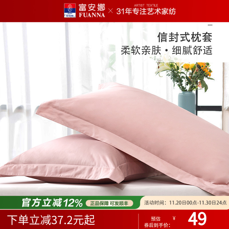 富安娜纯棉枕头套家用纯色儿童成人款时尚纯棉枕套一对装48*74㎝