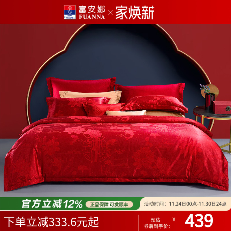 富安娜全棉婚庆四件套纯棉提花大红套件床单被套红色结婚床上用品