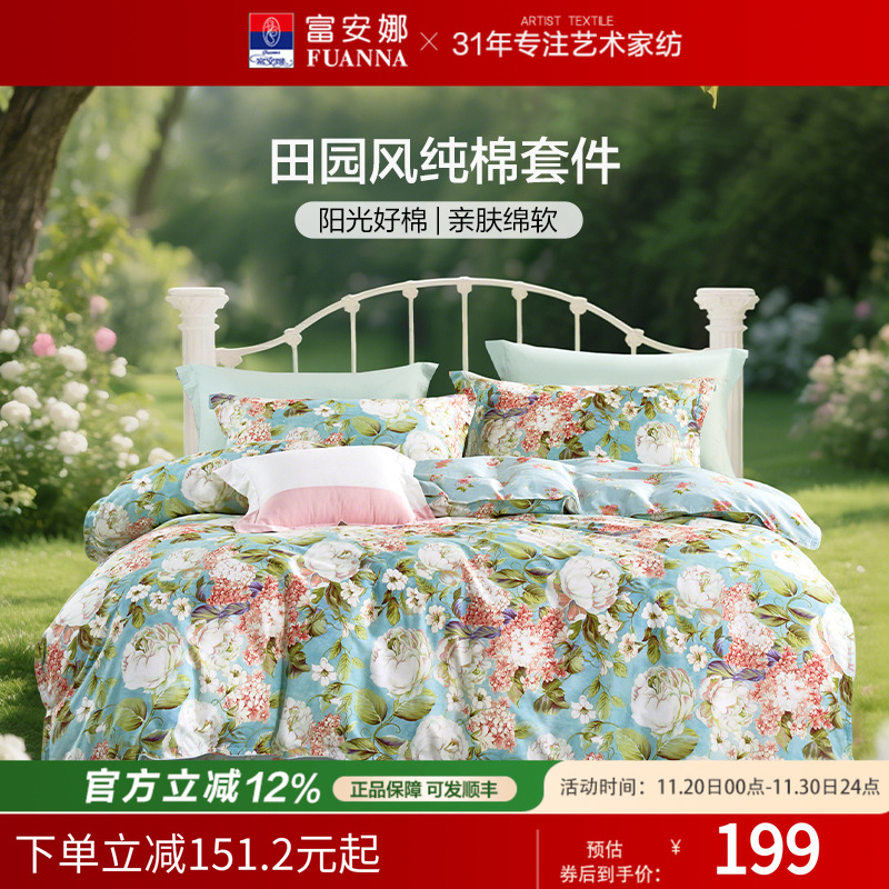 富安娜纯棉四件套床单被罩枕套