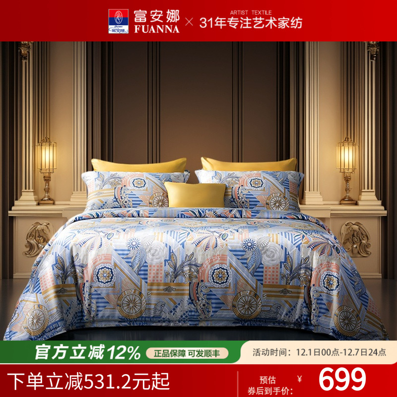 【断码请】富安娜80支皮马棉四件套纯棉床单被套欧式轻奢床上用品