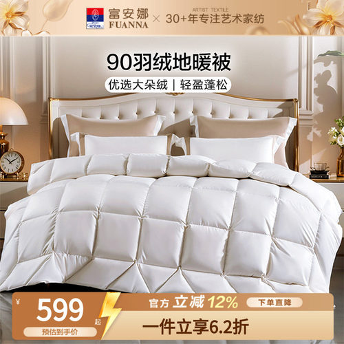 富安娜90%白鸭绒冬被高端