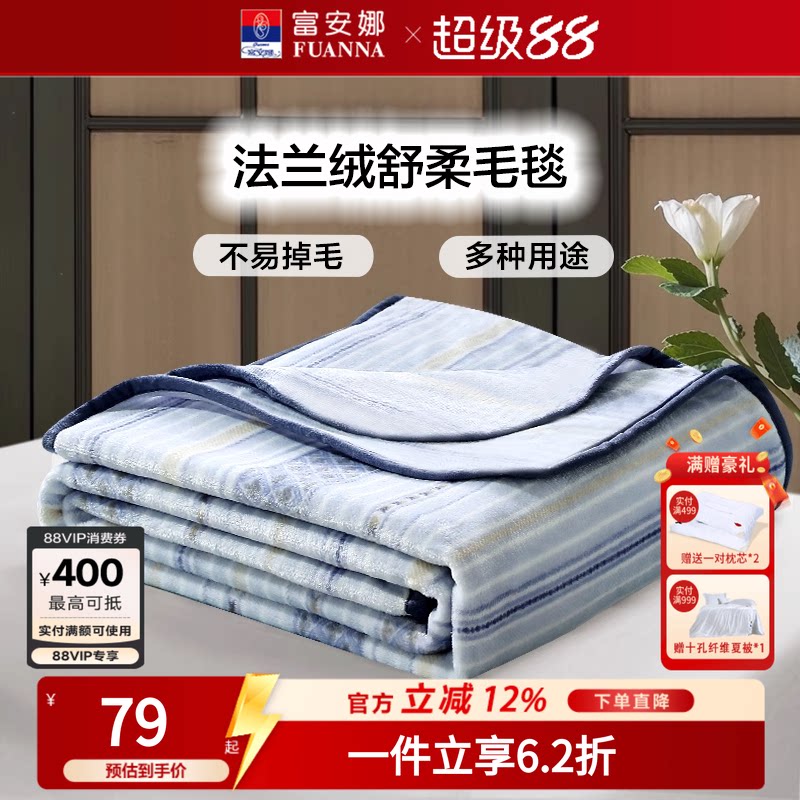 富安娜法兰绒空调薄毯四季午睡图片