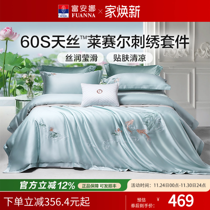 富安娜家纺兰精天丝套件冰丝床单被套凉感丝滑裸睡四件套春夏季