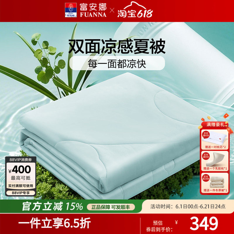 富安娜家纺凉感夏凉被可水洗空调被夏被芯夏季薄被子纯色双人盖被