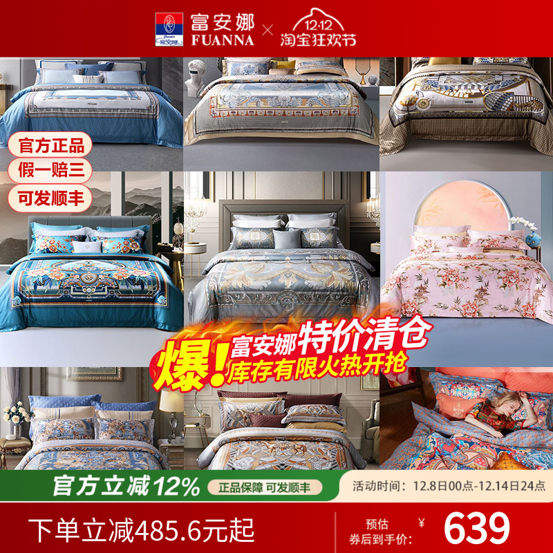 富安娜匹马棉四件套正品清仓特价