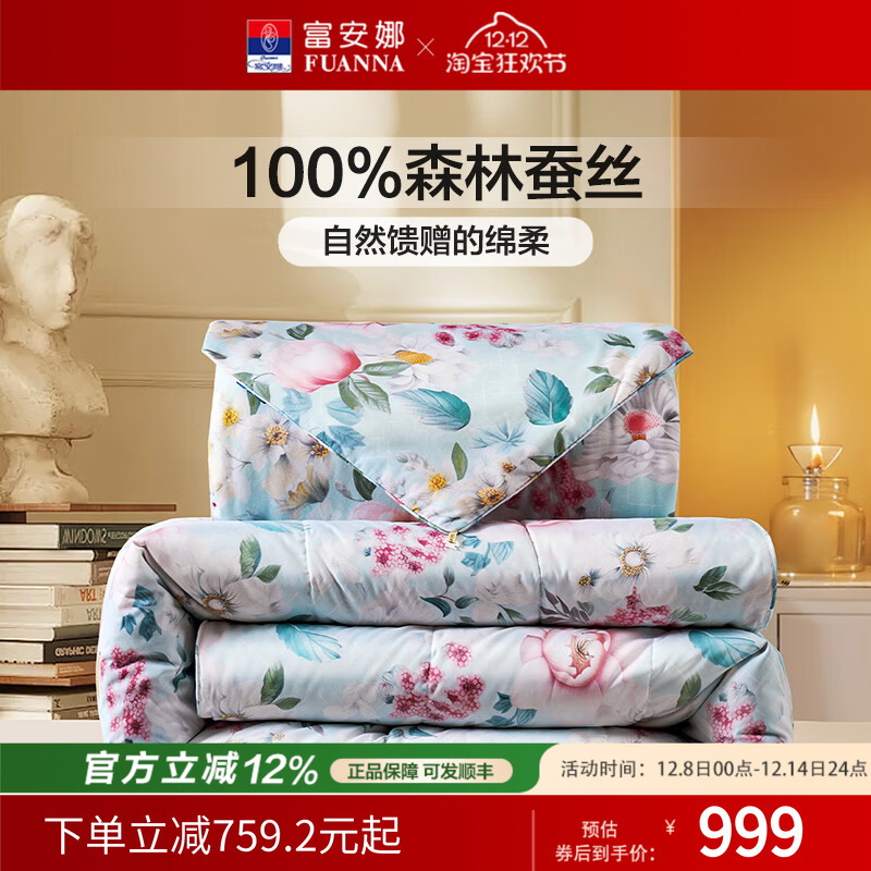 富安娜蚕丝羽绒抑菌二合一子母被90%鸭绒蚕丝被四季被加厚被婚庆