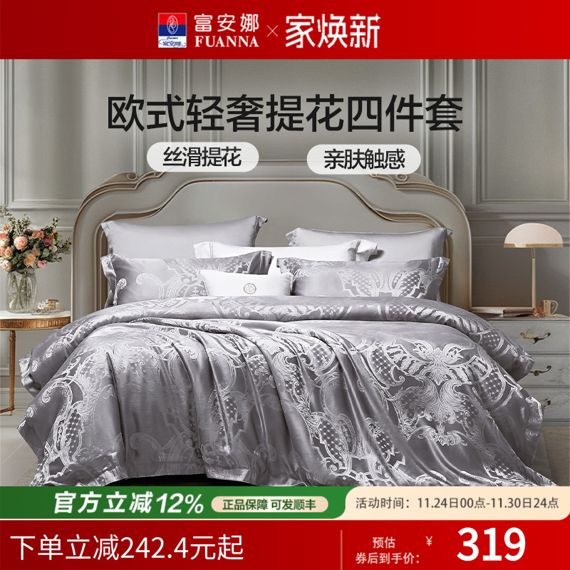 富安娜家纺轻奢高级感提花纯棉床单四件套床上被套全棉床笠床品