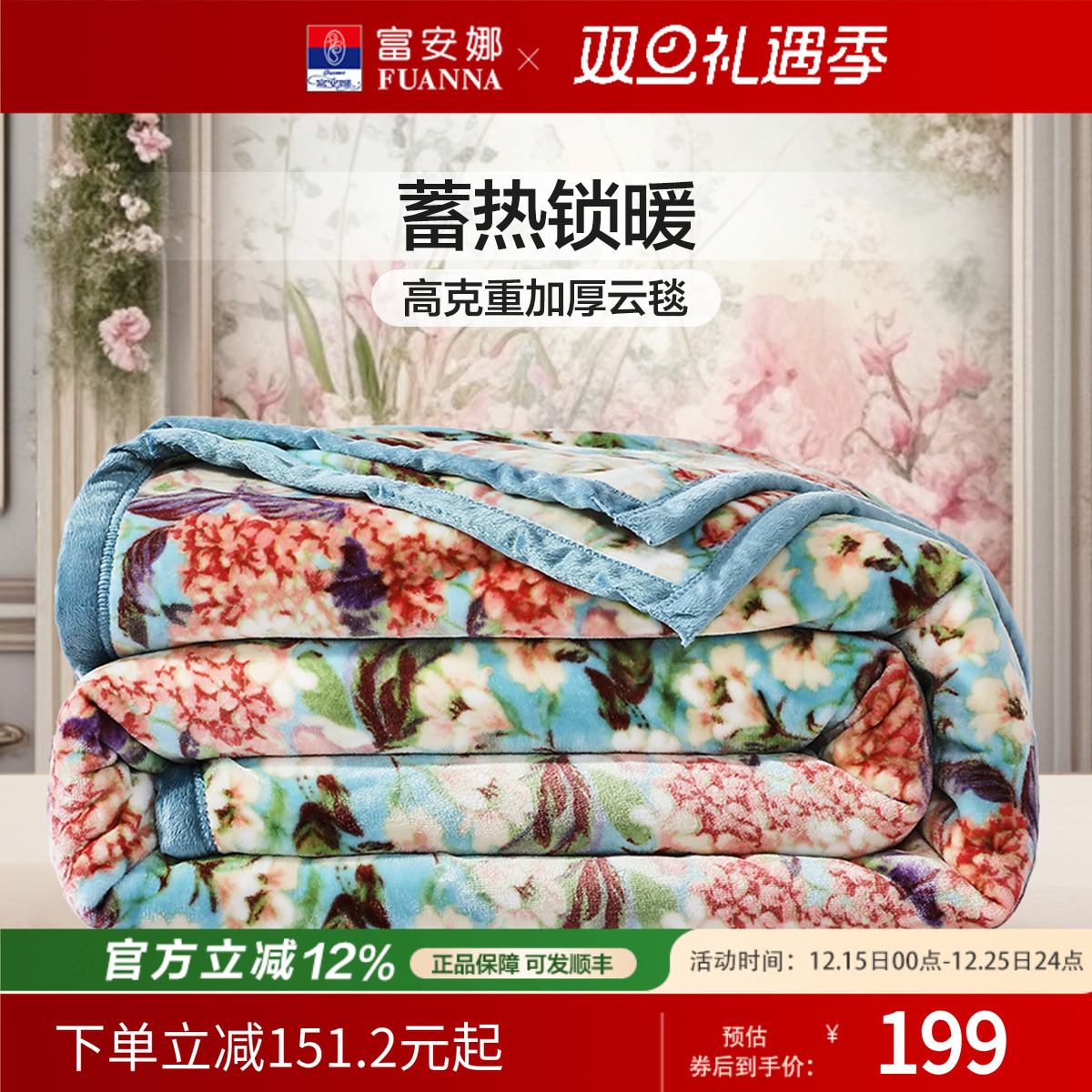 富安娜毛毯秋冬加厚双层拉舍尔毛毯婚庆保暖毯子8斤加大绒毯陪嫁