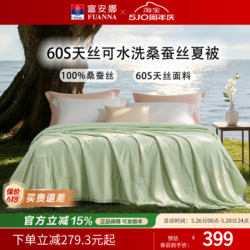 富安娜家纺可水洗桑蚕丝被芯夏凉被60S天丝莱赛尔宿舍薄款空调被