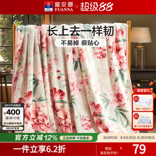 富安娜毛毯珊瑚绒法兰绒空调毯