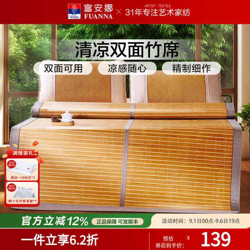 富安娜夏季双面无倒刺竹凉席图片