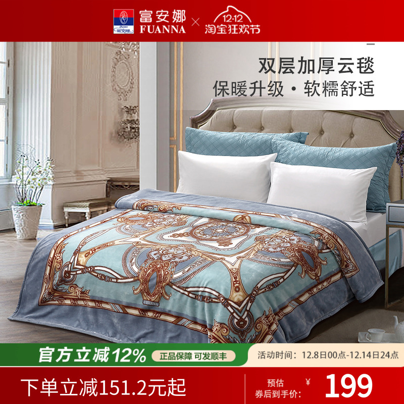 富安娜冬季毛毯加厚双层加大拉舍尔毛毯保暖毯子8斤铺床绒毯床单
