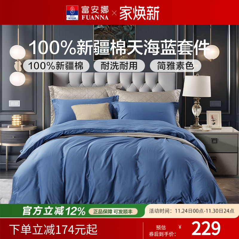 富安娜家纺床单四件套纯棉100全棉学生宿舍三件套中性床单被套