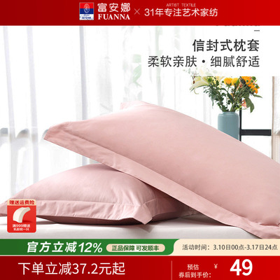 富安娜纯棉枕头套家用纯色儿童成人款时尚纯棉枕套一对装48*74㎝