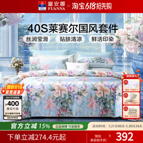 富安娜家纺莱赛尔天丝四件套冰丝床单被套轻奢丝滑夏季床上用品