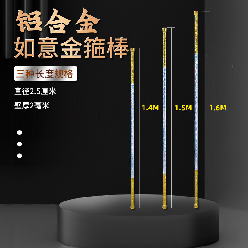铝合金金箍棒长棍齐眉棍孙悟空金箍棒美猴王猴子棍金属棍