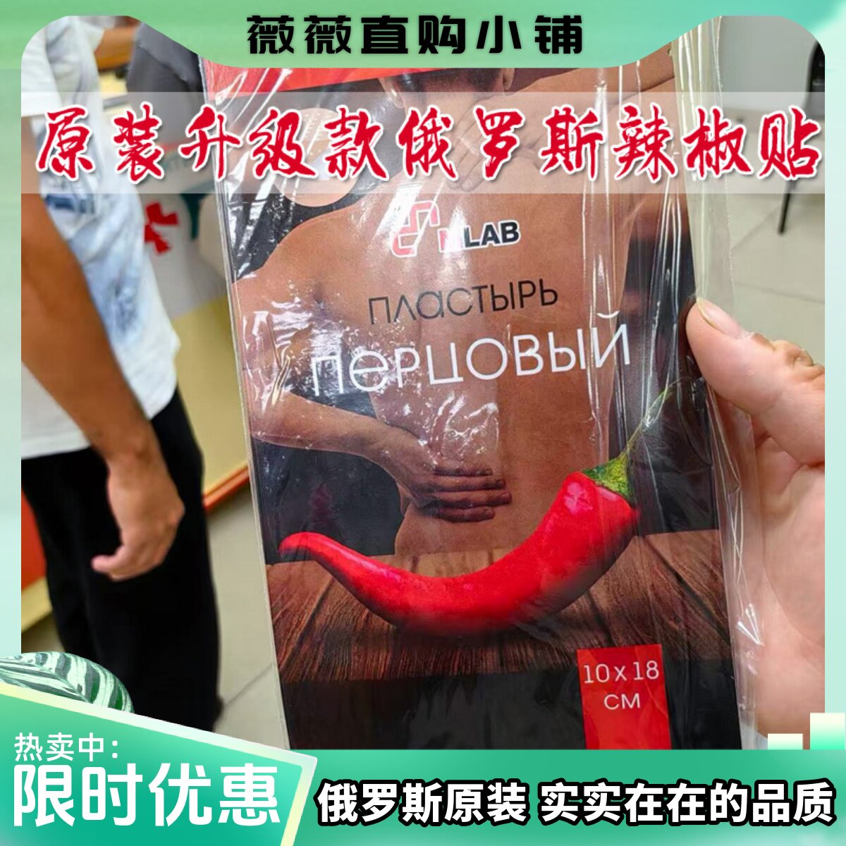 俄罗斯原装进口奇迹辣椒贴养护关节健康问题颈椎腰椎腰部健康5贴