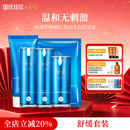 娇本温和舒缓保湿护肤品