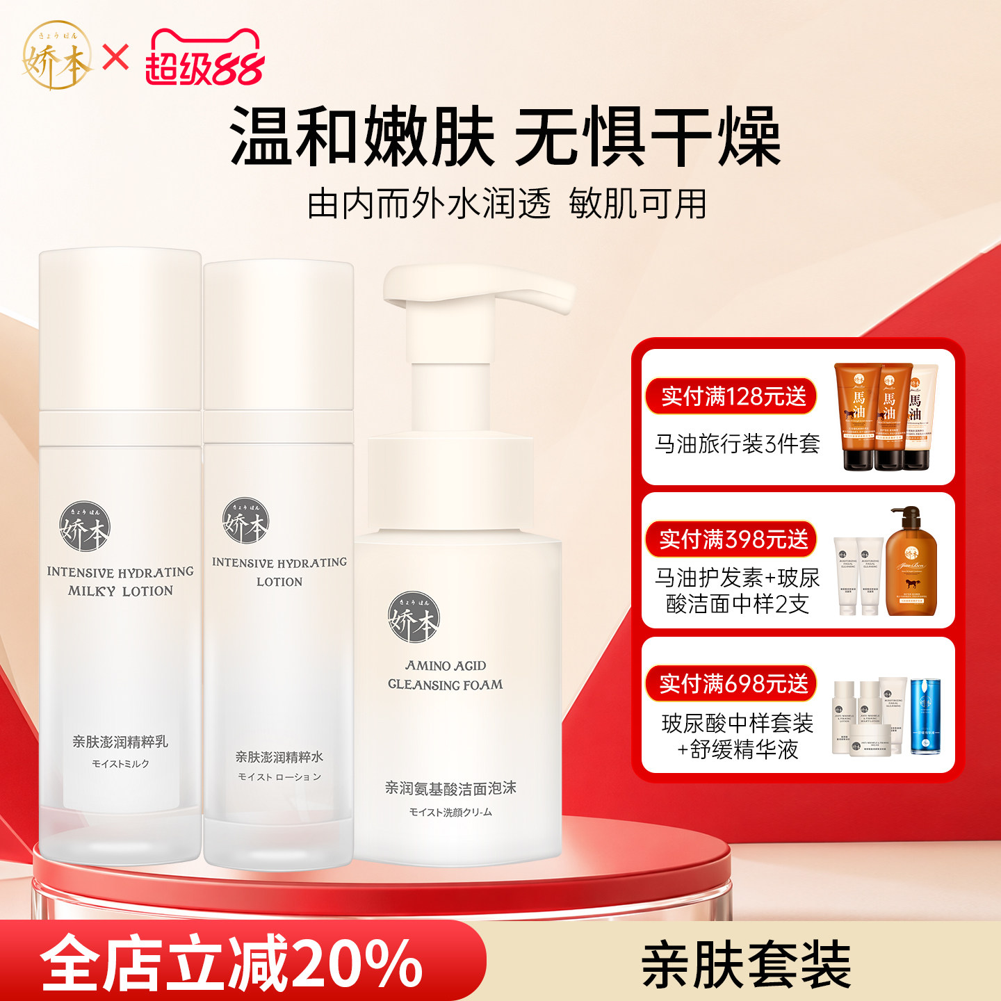 娇本精粹系列亲润三件套装护肤品补水保湿水乳男女士医院研制