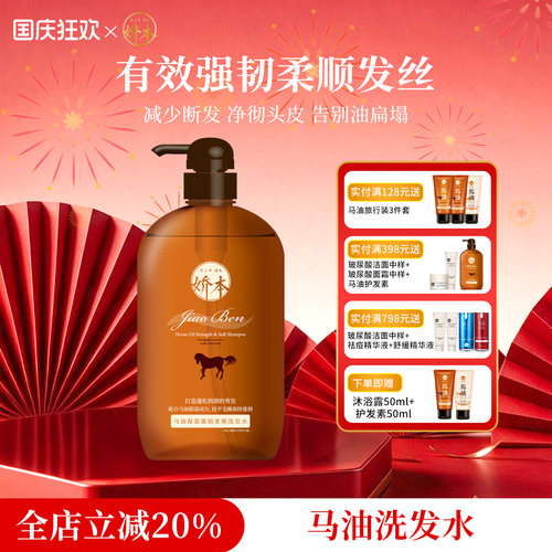 娇本马油洗发水无硅油