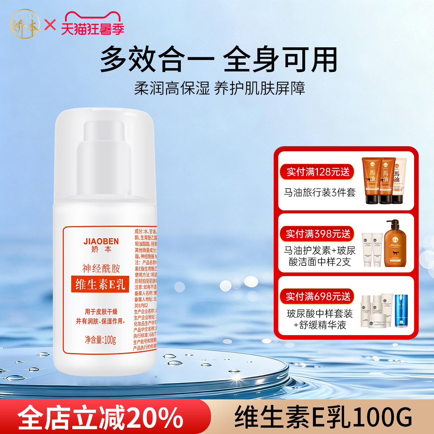 娇本小白瓶维生素E乳液身体乳擦脸敏感肌慎用保湿补水医院研制