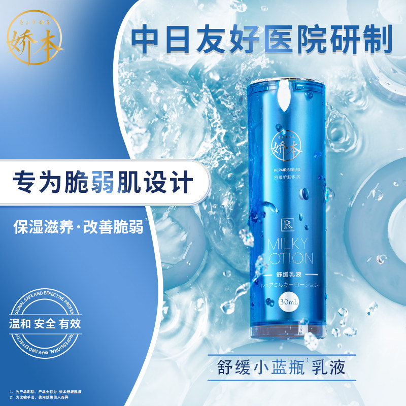 娇本 舒缓保湿乳液 女补水面部滋养舒缓修护身体护肤