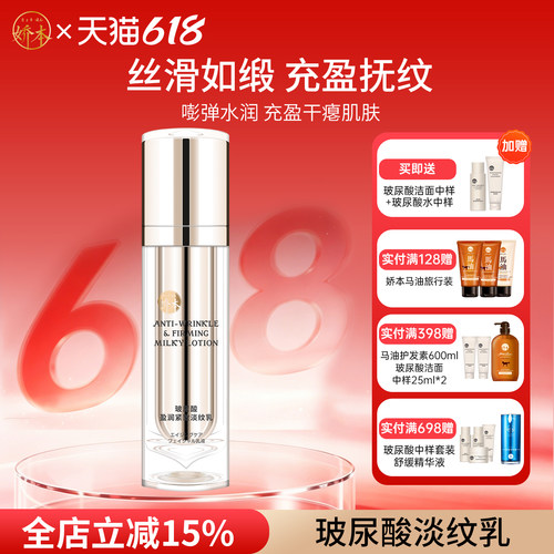 娇本亲肤尿酸滋润精华乳液