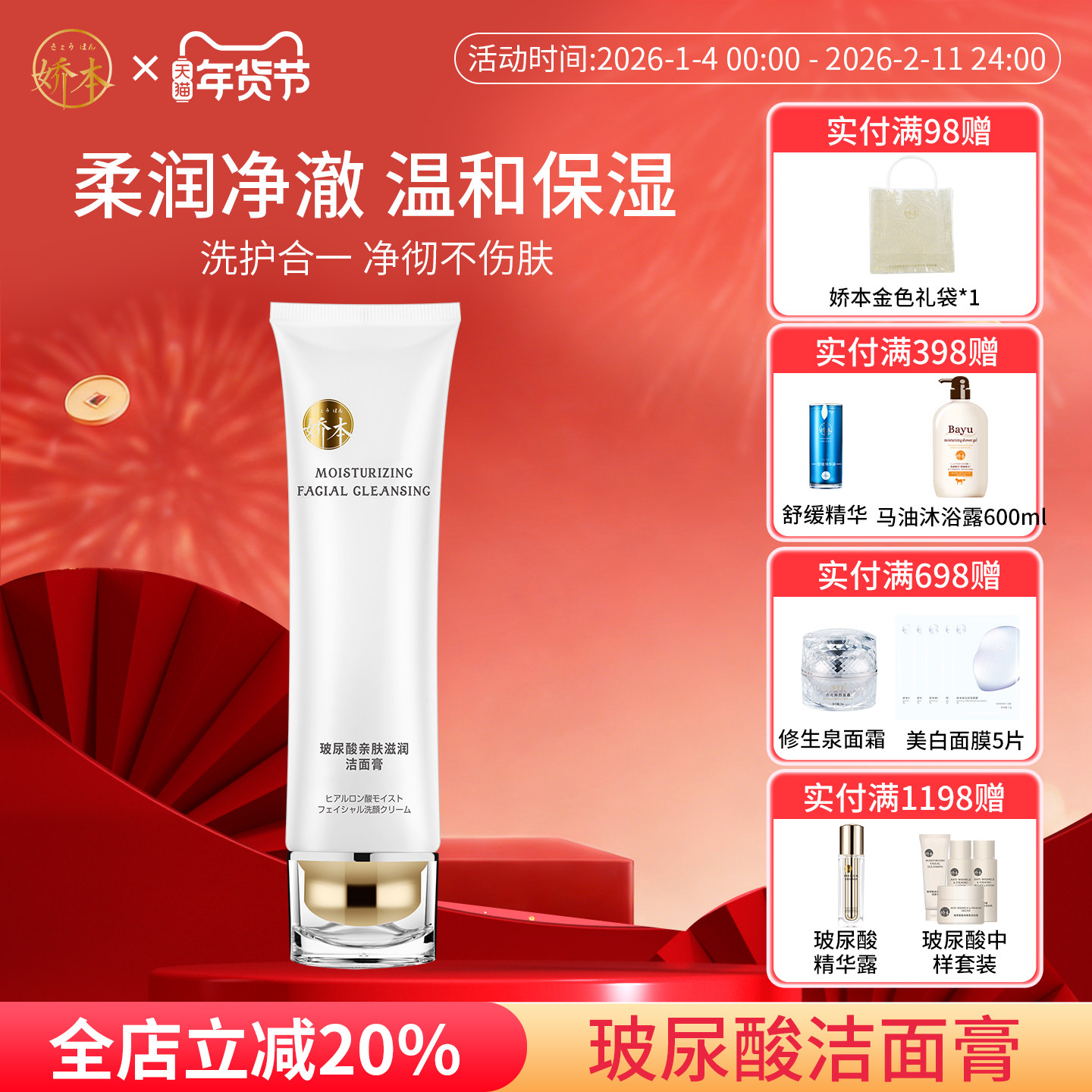 娇本亲肤玻尿酸洁面膏补水保湿深层清洁毛孔氨基酸洗面奶男女,美容护肤/美体/精油,洁面,淘宝优惠券,粉丝福利购,淘宝优惠卷