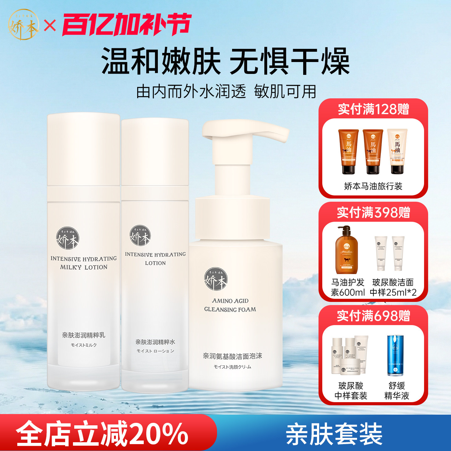 娇本精粹系列亲润三件套装护肤品补水保湿水乳男女士医院研制