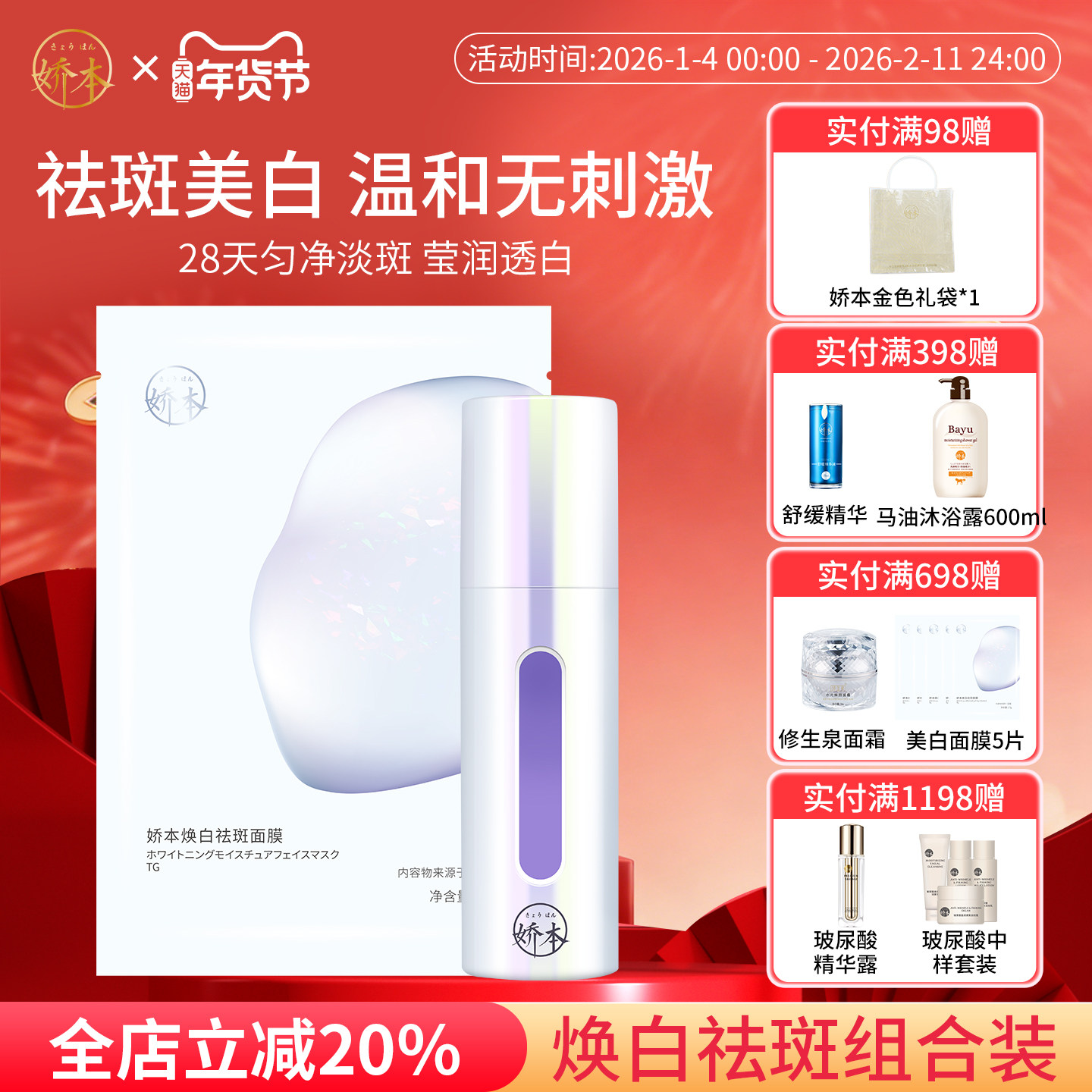 娇本焕白祛斑组合套装美白精华面膜贴淡化色斑中日友好医院护肤品,美容护肤/美体/精油,面部护理套装,淘宝优惠券,粉丝福利购,淘宝优惠卷