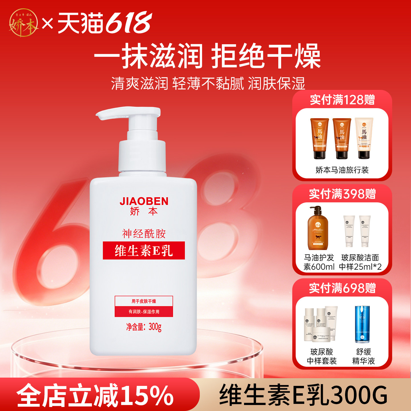 娇本维生素E乳家庭装保湿补水滋润身体乳护手敏感肌慎用医院研制
