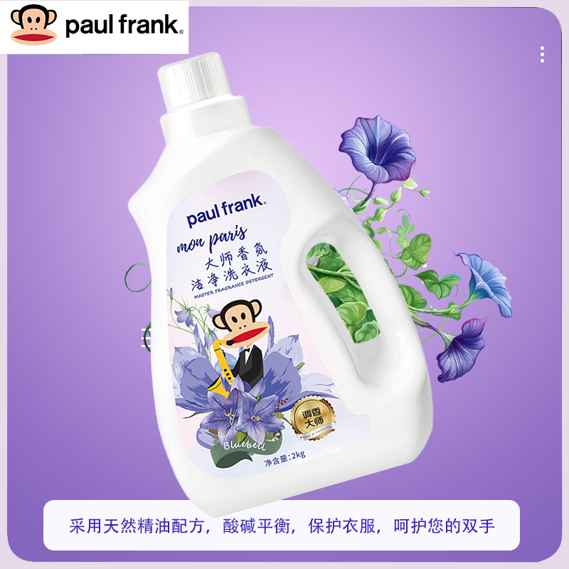 2KG大嘴猴(Paul Frank)强力去渍反转巴黎香型大师香氛洁净洗衣液_芙洛个护家清专门店_洗护清洁剂/卫生巾/纸/香薰-第2张图片-提都小院