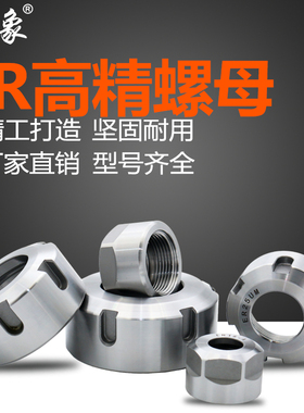 ER螺帽 ER11M16M20A ER25UM3240UM 雕刻机数控刀柄 ER螺母高精度