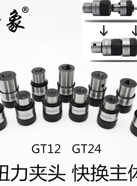 攻丝夹头快换柄体直孔1420主体GT12-B16B18 B22-GT24攻丝机连接套