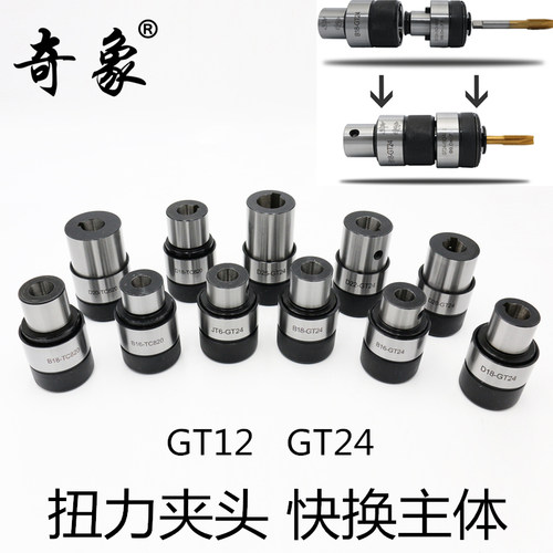 攻丝夹头快换柄体直孔1420主体GT12-B16B18 B22-GT24攻丝机连接套
