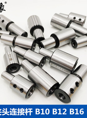 电机轴接杆B10B12B16B18钻夹头接头转换套内孔D68910121415变径套