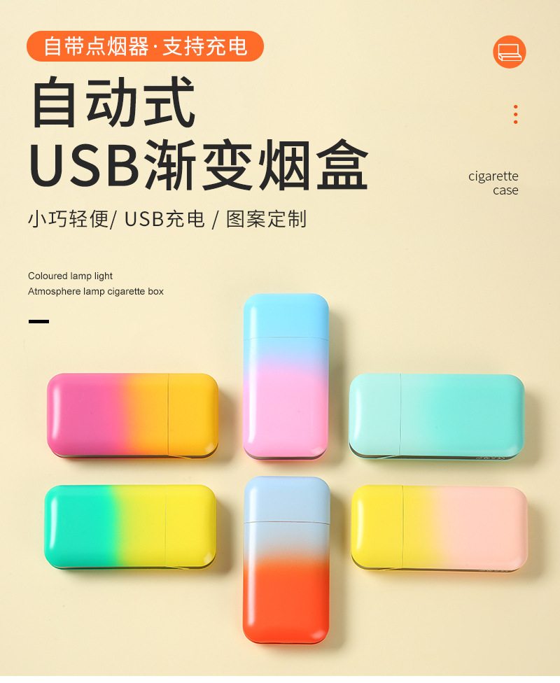 日系渐变色烟盒打火机一体充电
