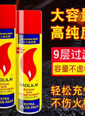 防风火机液化气通用型气体充气瓶充气液打火火机气加气气体丁烷油
