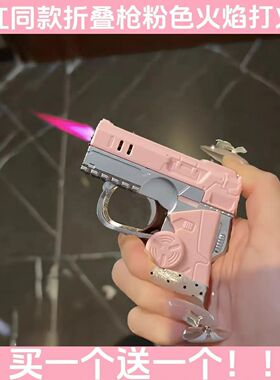 网红折叠手枪造型打火机ins高颜值个性防风稀奇古怪创意送男友潮