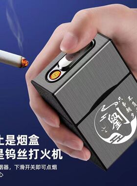 10支20支充电烟盒打火机一体抗压防潮软硬包通用私人个性创意百家
