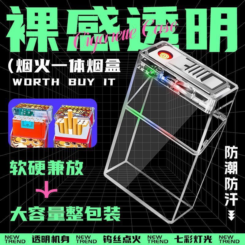 新款高档透明烟盒打火机一体