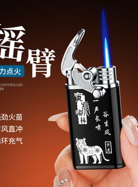 创意个性男友十二生肖直冲防风打火机合金个性摇臂送男友礼物潮